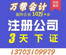萬幫一站式服務 邯鄲代理記賬、商標注冊與公司注冊全攻略